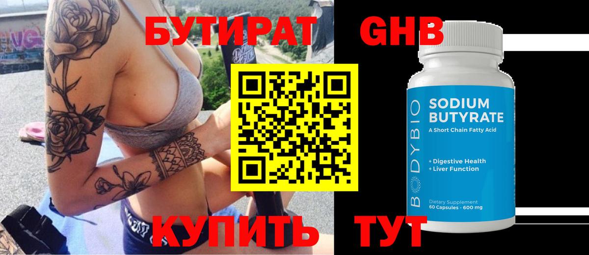 БУТИРАТ буратино Мыски