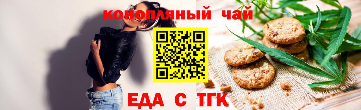 Печенье с ТГК конопля Мыски