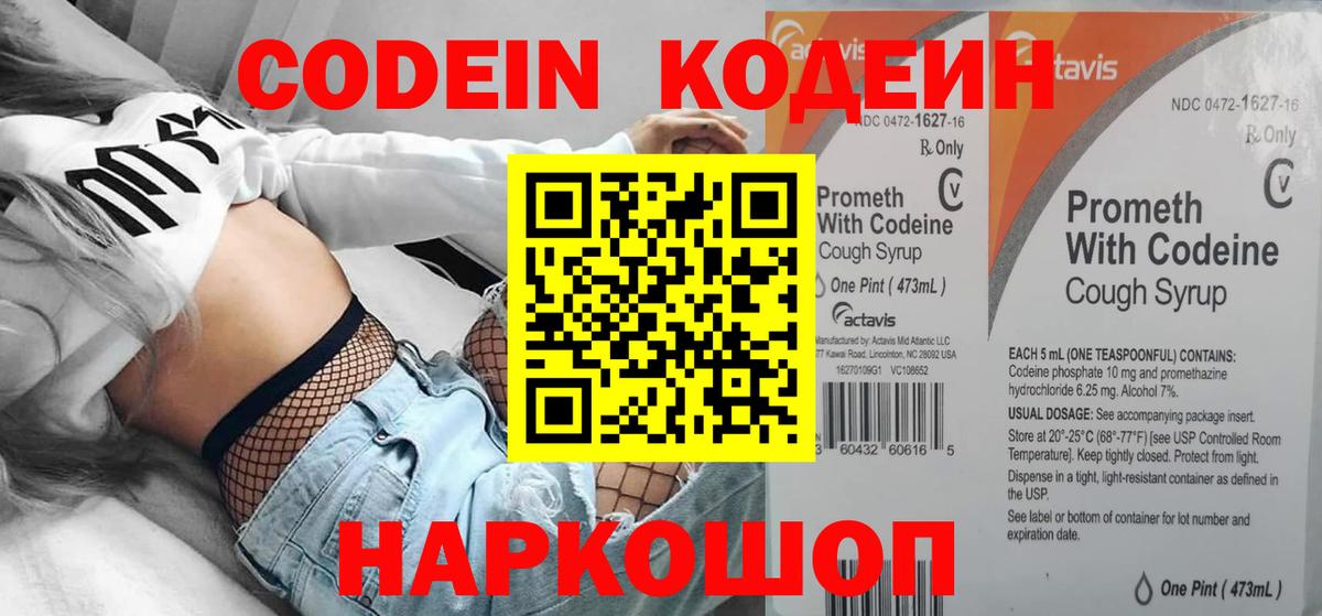 Кодеиновый сироп Lean напиток Lean (лин)  Кодеин Purple Drank  Мыски  Вход с VPN 