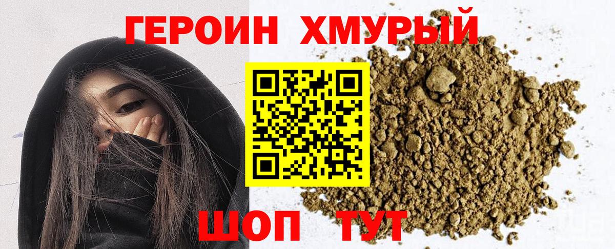 Мыски  ГЕРОИН хмурый  Вход с VPN 