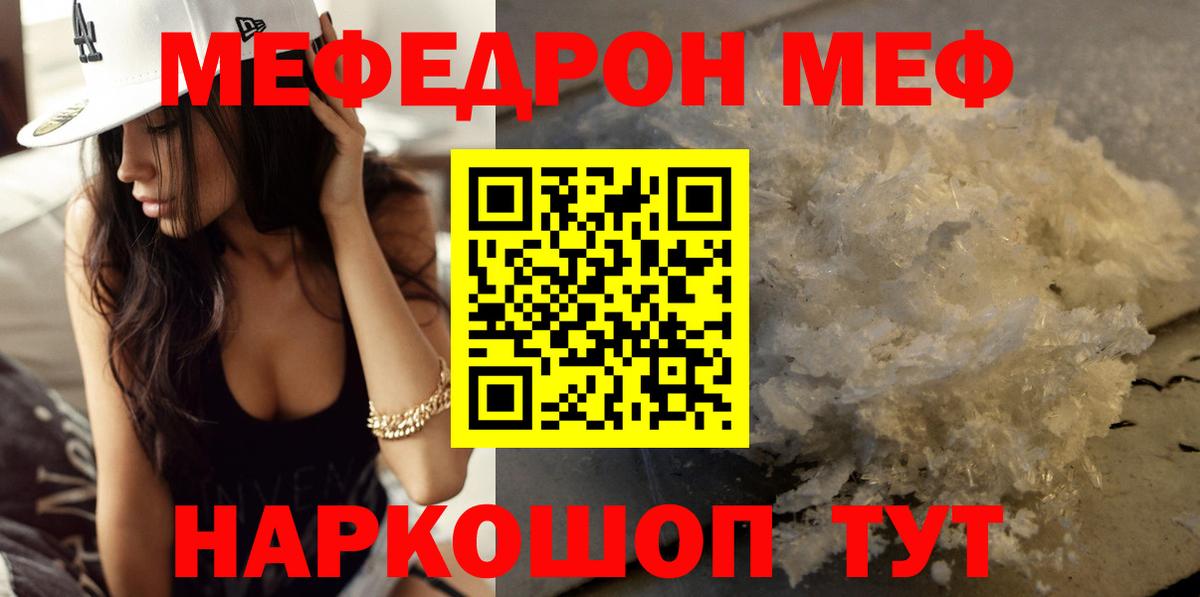 МЯУ-МЯУ мяу мяу  Вход с VPN  Мыски  МЕФ кристаллы 