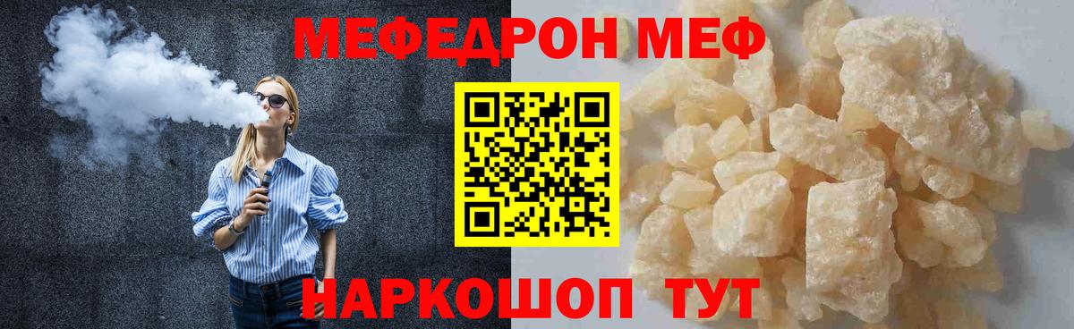 Мефедрон кристаллы Мыски