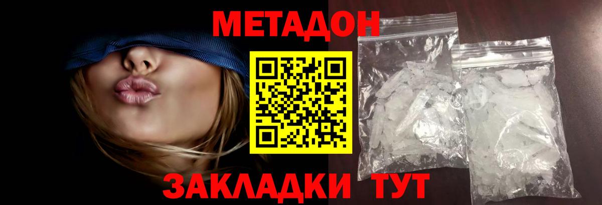 Мыски  МЕТАДОН белоснежный  Вход с VPN 
