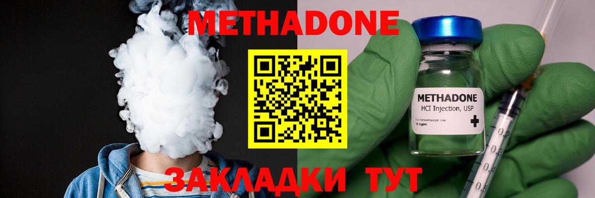 МЕТАДОН кристалл Мыски