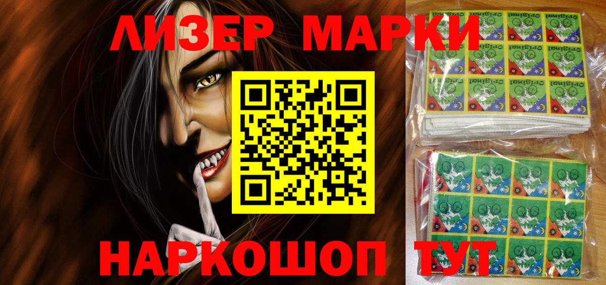 Наркотические марки 1,5мг Мыски